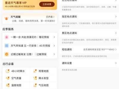 墨迹天气五一出游定制服务，让气象预警更贴心更精准！