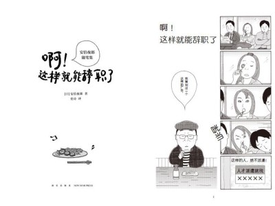 你是否在某个瞬间动过“辞职”的念头？