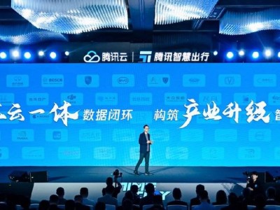 腾讯全栈AI赋能汽车智能化，车企如何抓住新机遇？