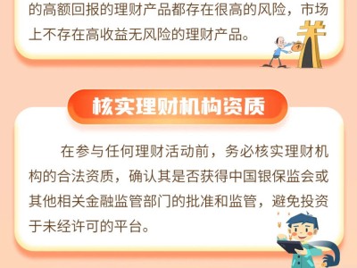 理财路上需谨慎，民生银行银川分行教你避开“投资理财”陷阱