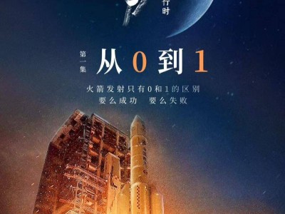 吴京献声！《登月·进行时》揭秘嫦娥六号“追月”背后的航天英雄