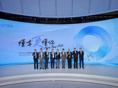 上汽集团2025上海车展：以“懂车更懂你”诠释未来出行新风尚