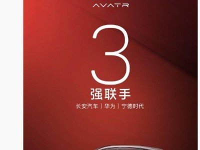 阿维塔11官改版4月27日亮相，续航性能再升级！