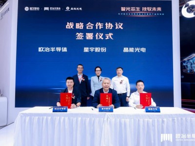 国产车灯新突破！欧冶、星宇、晶能联袂发布IVISION智眸大灯引领行业潮流
