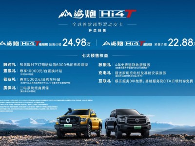 长城山海炮Hi4-T越野混动皮卡预售，动力强劲续航超千公里！