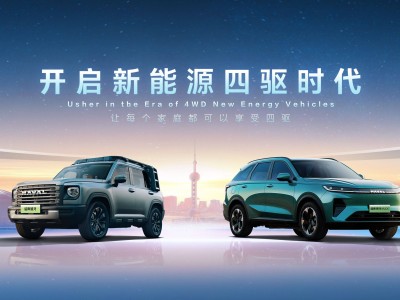 哈弗新能源四驱时代启航：让每个家庭出行更安全、更自由！