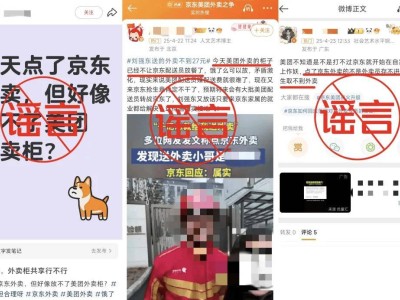 美团辟谣多起谣言：永久封号系P图，外卖柜正常使用无限制
