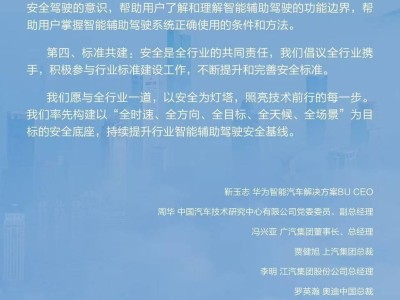 华为携手11车企共倡智能辅助驾驶安全新标准