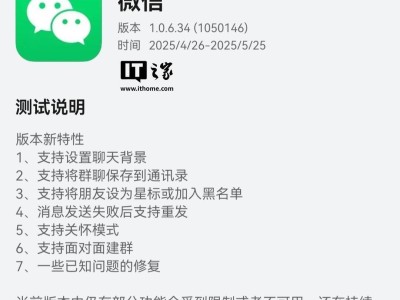 微信鸿蒙版1.0.6.34升级，大折叠屏登录+生物识别支付灰度测试扩大