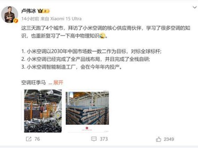 小米空调全栈自研投产，董明珠小米“空调之争”再升级？