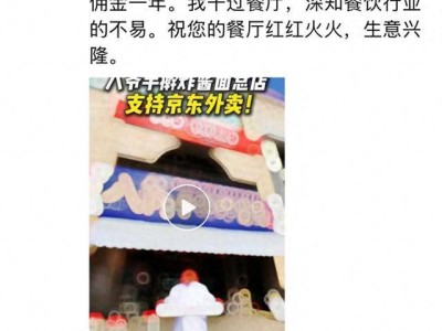 刘强东力挺“八爷手擀炸酱面”，承诺再免一年佣金助其红火！