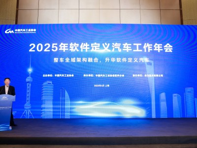 软件定义汽车未来：2025工作年会聚焦技术创新与生态构建