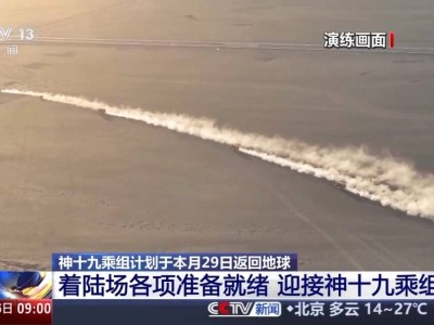 神十九乘组即将回家！太空任务圆满，4月29日共迎英雄归来