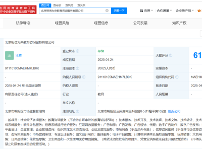 汪峰商业版图再扩张，接连成立两家教育公司，新公司命名寓意深远