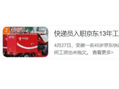 京东外卖加速布局，快递员13年薪百万成佳话！