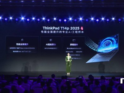 联想发布ThinkPad T14p 2025系列，酷睿Ultra 5/9配置新机亮相！