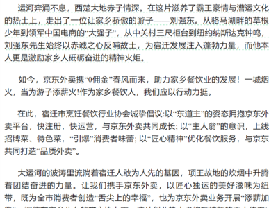 宿迁餐饮协会力挺刘强东，共倡“品质外卖”，京东外卖宿迁遍地开花