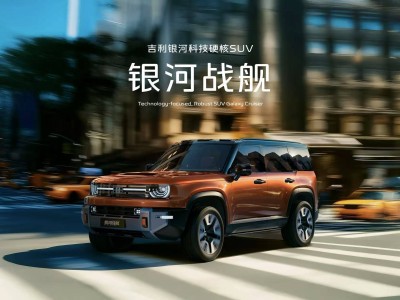 吉利全球首发“神盾金砖”电池与“银河战舰”SUV，引领安全科技新时代
