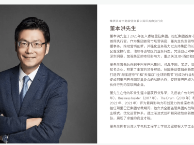 阿里前CMO董本洪加盟香格里拉，兼任CMO与中国区CEO