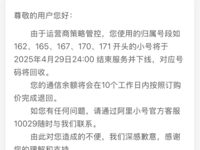 阿里小号部分号段将停用，你的隐私保护神器还好吗？