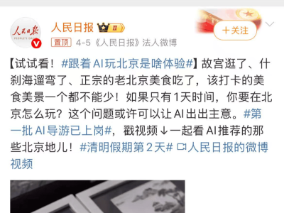 AI导游成五一新宠，你的旅行搭子准备好了吗？
