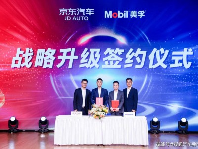 埃克森美孚中国与京东汽车强强联手，焕新养护体验，纵驰未来新赛道！