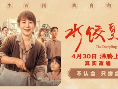 五一电影盛宴！10部佳片陪你过假期，你最想看哪一部？