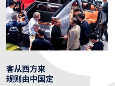 全球车企聚上海，中国汽车出海潮引领新规则