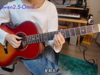 阿里通义千问2.5-Omni-3B发布：轻量版模型，多模态理解力近7B版90%