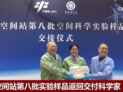 中国空间站第八批实验样品归来，果蝇太空“四世同堂”揭秘生命奥秘