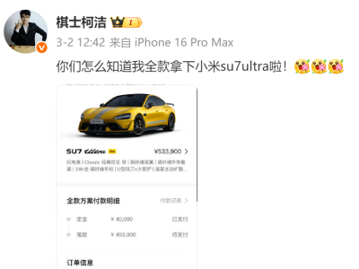 柯洁吐槽智驾吓够呛，小米王化：他还没提到SU7 Ultra呢！