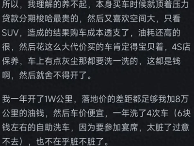 买车后才发现：养车费用高，如何精明养车不成负担？