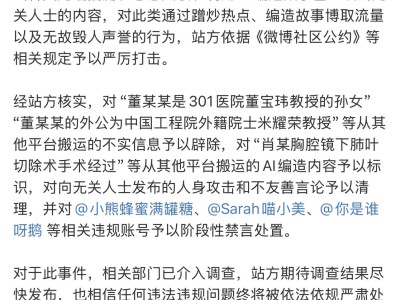 微博辟谣董某某不实传闻，多账号被禁言处理