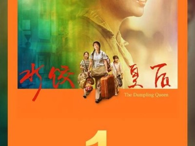 《水饺皇后》领跑五一档，国产片票房破亿为何需三天？