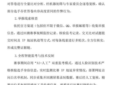 蓝桥杯大赛严惩作弊：1133名选手被禁赛三年，AI+人工监考显神威