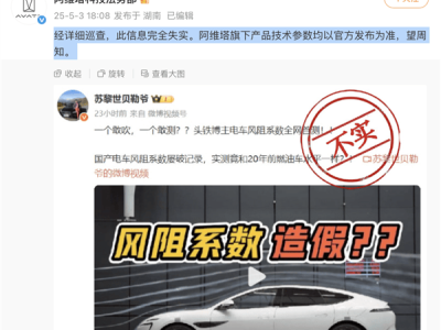 阿维塔重拳打击“黑公关”，举报属实奖500万，部分账号已遭处理