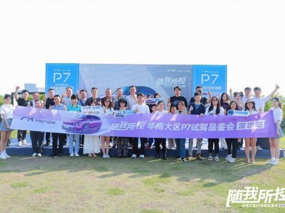 广汽本田P7深圳试驾：探索电动新驾趣，解锁都市生活新方式