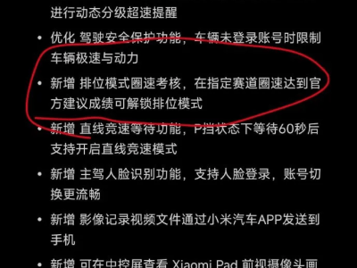 小米SU7 Ultra马力限制OTA引热议，已暂停推送为何故？