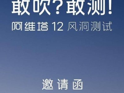 阿维塔直面风阻系数争议：国家机构实验室公开测试，力证清白