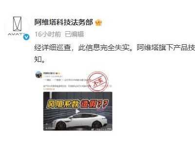 阿维塔12风阻系数遭质疑，官方：将公开测试以证清白