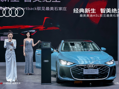 奥迪A5L Sportback石家庄车展首发：科技美学交融，引领豪华出行新风尚