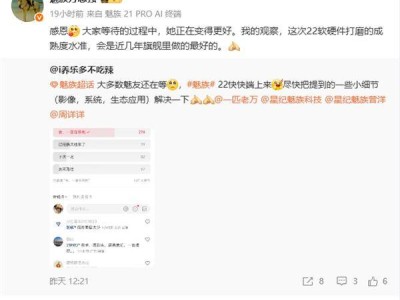 魅族22来袭！万志强称软硬件成熟度创近年旗舰新高，7月见真章