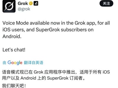 Grok语音模式上线，马斯克紧跟潮流改名换头像