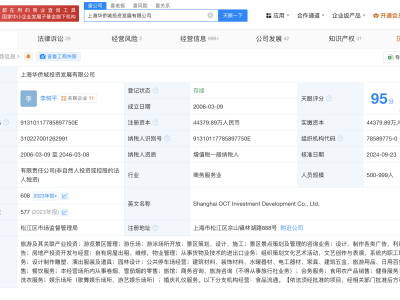 失火上海欢乐谷曾因生命权等被起诉