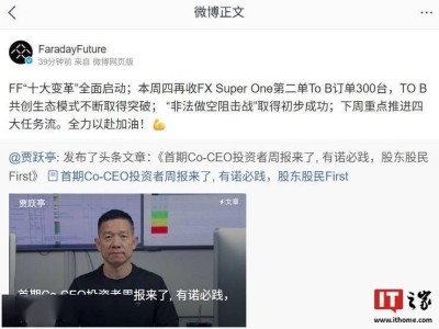 法拉第未来FX Super One本周再获300台To B大单，贾跃亭透露“十大变革行动”启动