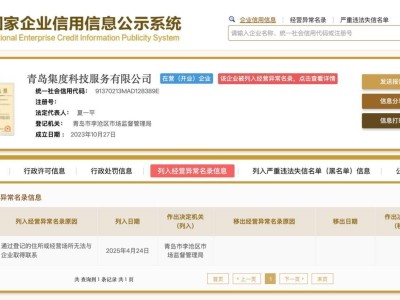 极越CEO夏一平名下两公司被列入经营异常，极越汽车重组进展如何？