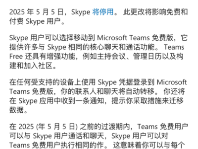 微软Skype退出历史舞台，14年通讯传奇今日终结