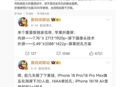 苹果2026年大动作：iPhone 18与折叠屏将采用屏下摄像头技术