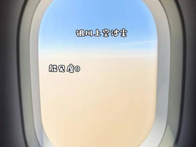 银川航班触地复飞引恐慌，备降西安后乘客感叹“脚踏实地真好”