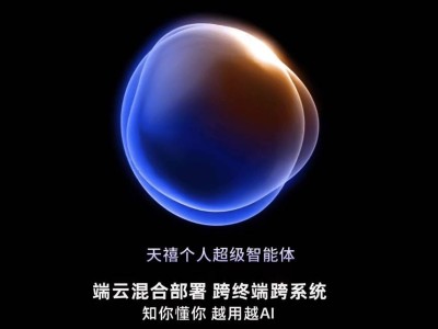 联想天禧AI生态大升级，5月8日发布会将带来哪些AI新惊喜？